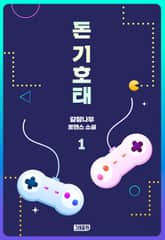 돈 기호태 표지 이미지