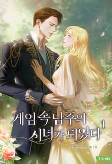 게임 속 남주의 시녀가 되었다