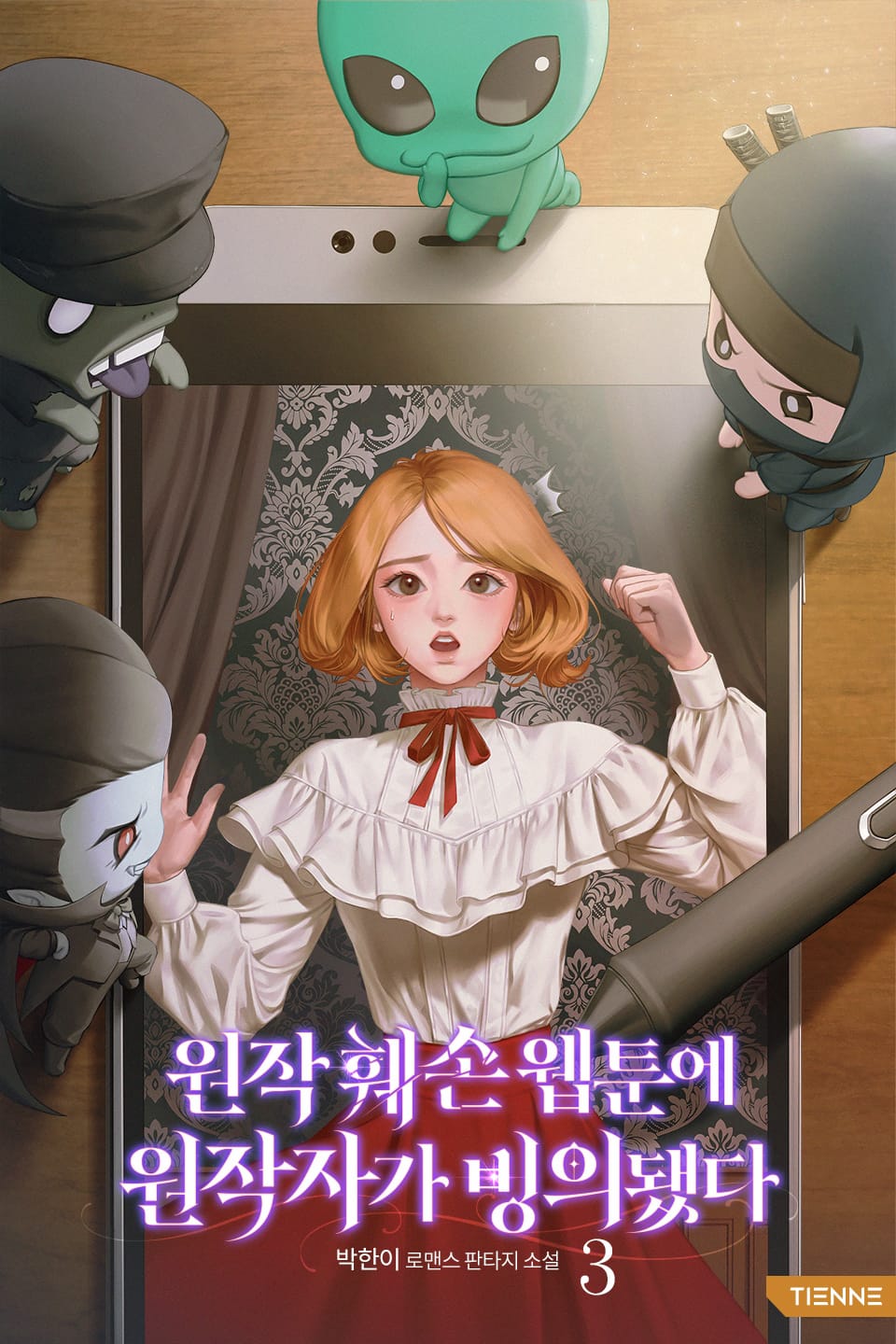 원작 훼손 웹툰에 원작자가 빙의됐다 3권