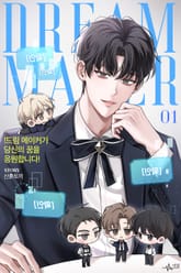!드림 메이커가 당신의 꿈을 응원합니다! 표지 이미지