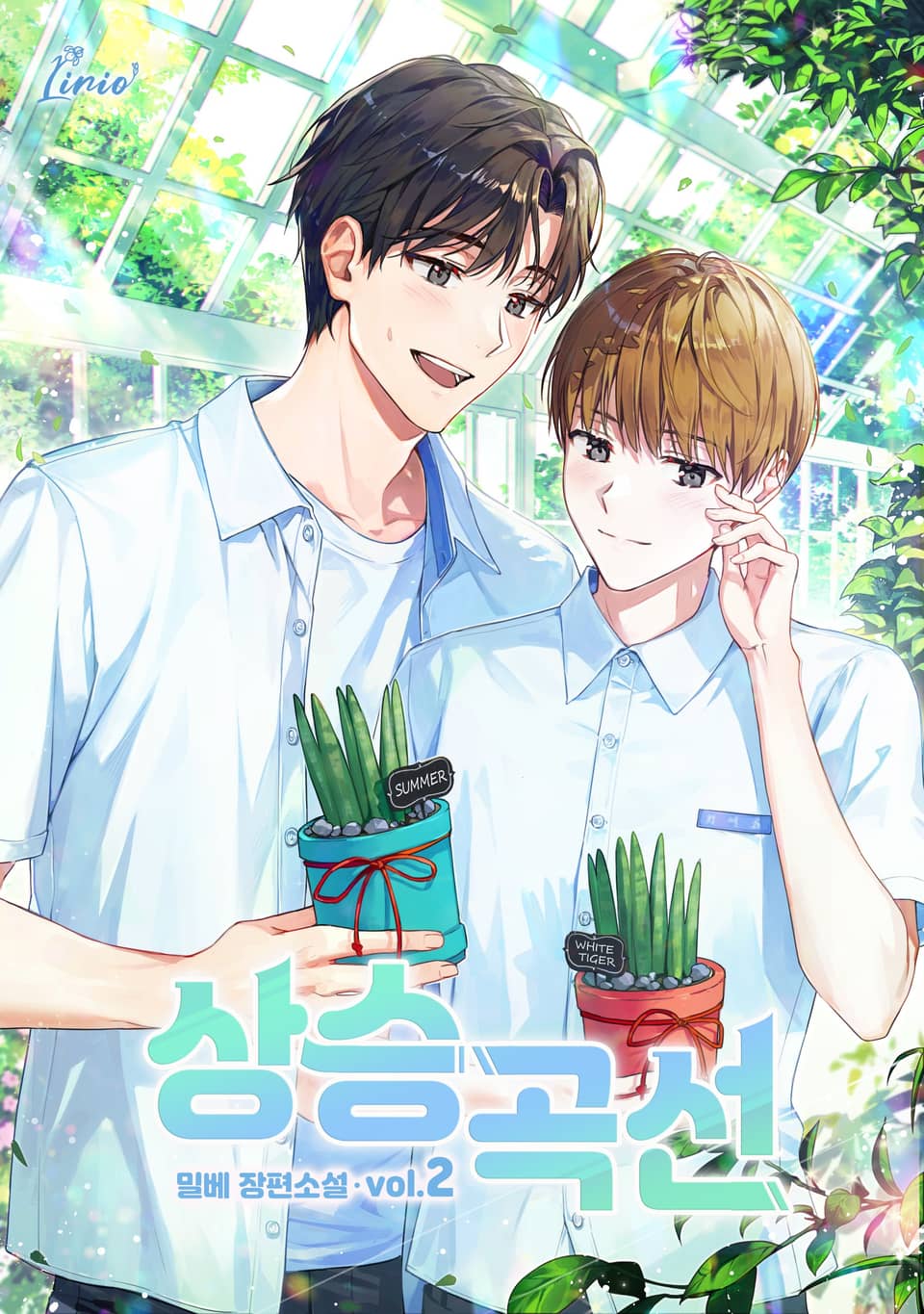 상승곡선 2권 (완결)