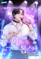 이혼 후 톱스타 표지 이미지