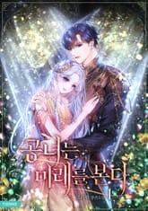 공녀는 미래를 본다 표지 이미지