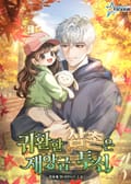 귀환한 삼촌은 재앙급 투신 15화