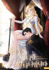 성녀가 아니라 망나니입니다 표지 이미지