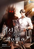 귀신 들린 괴물 배우 4화