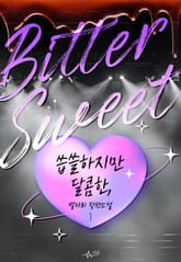 Bittersweet; 씁쓸하지만 달콤한, 표지 이미지