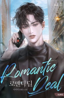 로맨틱 딜(Romantic Deal)