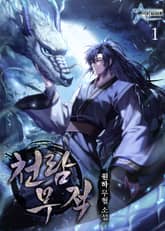 천람무적 표지 이미지