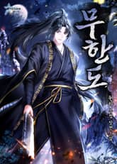 무한도 표지 이미지