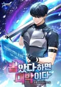 뽑았다 하면 대박이다 17화
