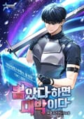 뽑았다 하면 대박이다 21화