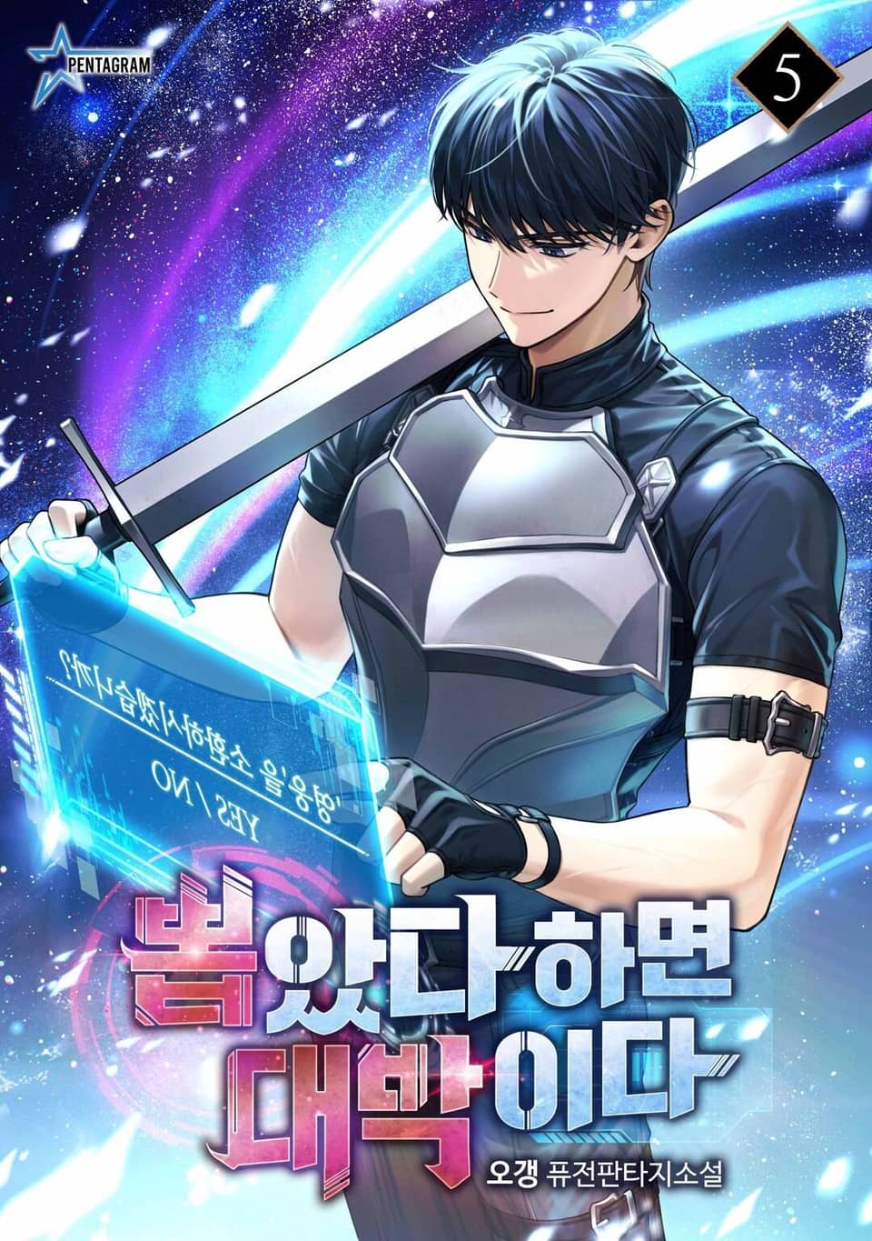 뽑았다 하면 대박이다 5권