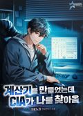 계산기를 만들었는데 CIA가 나를 찾아옴 5화