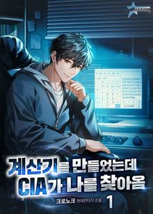 계산기를 만들었는데 CIA가 나를 찾아옴