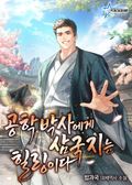공학박사에게 삼국지는 힐링이다 32화