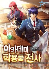 아카데미 학용품 전사 표지 이미지