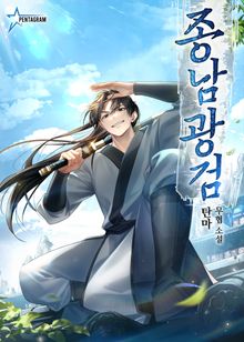 종남광검