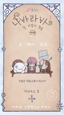 나바라바1 오.케이.꼬냐
