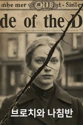 브로치와 나침반 표지 이미지