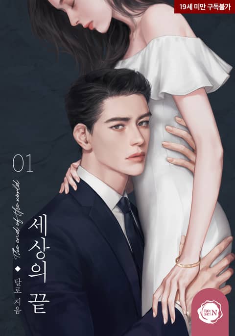 세상의 끝