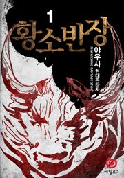 황소반장