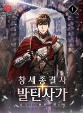 창세종결자 발틴 사가 표지 이미지