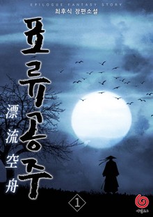 표류공주