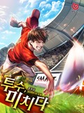 투수, 미치다 1화