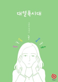 대열폭시대