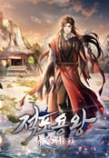 적포용왕 10화