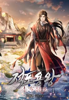 적포용왕