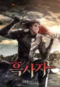 흑사자 14화