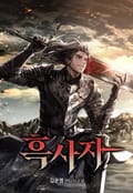 흑사자 19화