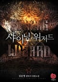 샤이닝 위저드 1화