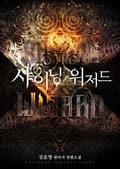 샤이닝 위저드 18화