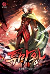 투마왕 표지 이미지