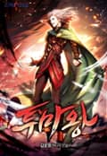 투마왕 21화