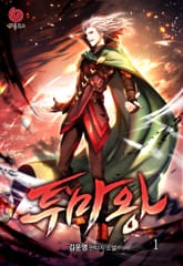 투마왕 표지 이미지