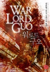 워로드 구오 표지 이미지