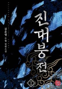 진대붕전
