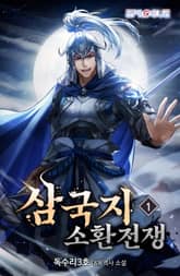 삼국지 소환전쟁 표지 이미지