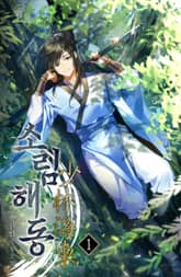 소림해동 표지 이미지