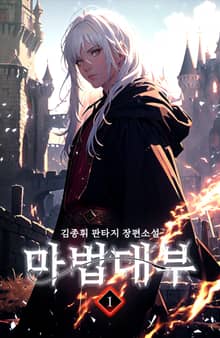 마법대부