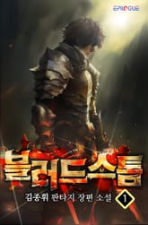 블러드 스톰 표지 이미지