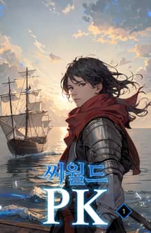 씨월드PK