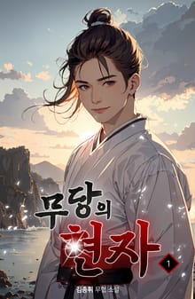 무당의 현자