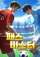 패스 마스터 표지 이미지