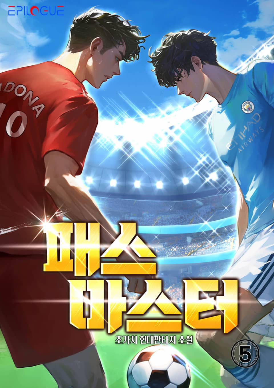 패스 마스터 5권