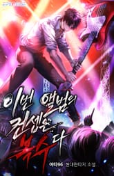 이번 앨범의 컨셉은 복수다 표지 이미지